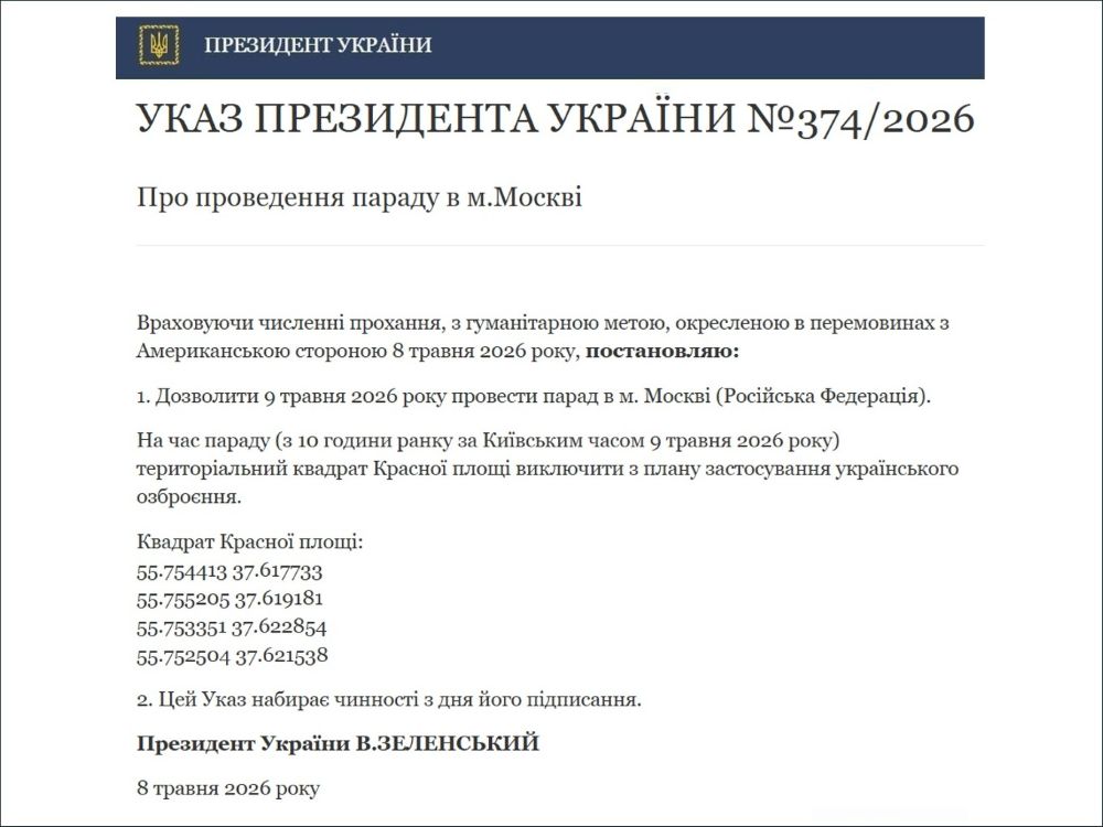 Указ Президента Украины № 374/2026